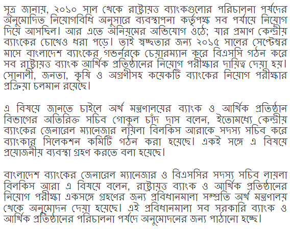 Government Bank Job Circular
