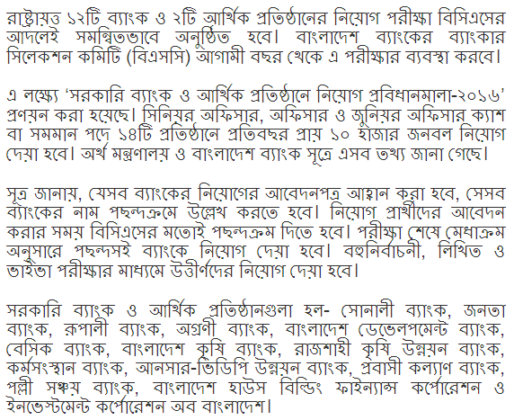 Government Bank Job Circular